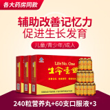 生命一号60支装口服液改善记忆促学生青少年成人补习用脑黄金DHA 3盒 * (60支营养液240粒营养丸)