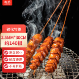 有质烧烤签 30cm 碳化竹签子【140支】 家用羊肉烤串户外烧烤工具配件