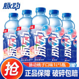 脉动（Mizone）青柠水蜜桃口味1L*12瓶 尝鲜装低糖0脂维生素c饮料 1L5瓶桃子