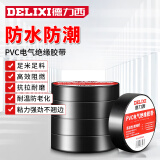 德力西（DELIXI）电工胶布PVC电气绝缘电胶布加厚黑胶布防水耐温防老化 9米 1卷装
