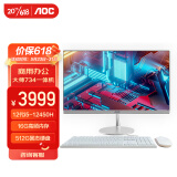 AOC AIO大师734Pro 23.8英寸高清办公网课学习台式一体机电脑(12代i5-12450H 16G 512G 双频WiFi6  )白