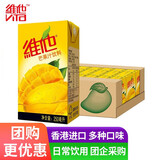 维他柠檬茶饮料港版维他香港进口Vita涩得起果汁饮料盒装整箱港式经典 维他芒果汁 250mL*24盒