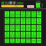 喜昶（xichang） 电箱标识贴强电箱开关标识贴 带图标电箱标识贴【夜光款]
