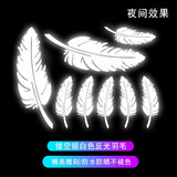 ps汽车划痕贴白色羽毛个性创意车身遮挡保险杠装饰车贴纸汽车装饰 反光银白色羽毛/TB338-13