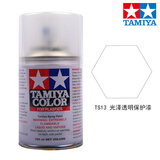 田宫喷灌漆TS1-24系列 高达军事坦克飞机模型上色专用油漆手喷漆 TS-13 亮光透明保护漆