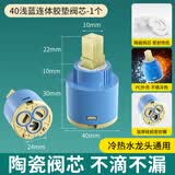 起点如日（QIDIANRURI）厨房冷热水龙头陶瓷阀芯通用安装热水器混水阀芯开关维修配件大全 40mm浅蓝连体胶垫阀芯 优质阀芯丨加厚垫圈丨杜绝漏水