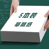 法拉蒙 faramon 5本空白草稿纸学生演算本500张大学生考研复习加厚白纸草稿本文具本子 高中生学习神器