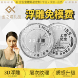 金之道999银币定制员工入职退休纪念币水晶摆件金币奖牌银牌银钞徽章刻字logo上市开业周年庆礼品 3d纳米|浮雕边框】30g银币直径40mm