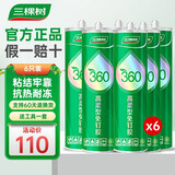 三棵树漆（SKSHU）免钉胶强力胶墙面免打孔粘五金塑料挂钩木石材金属镜子石膏板 360高柔型免钉胶 6支+工具
