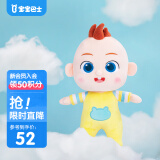 宝宝巴士超级宝贝JoJo玩偶毛绒玩具公仔0-3岁幼儿娃娃儿童生日礼物