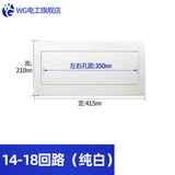 WG 广东型强电箱面板按钮式家用时尚配电箱盖子电箱盖板 18回路白色（单独盖子）