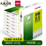 得力（deli） A4打印纸复印纸A4纸白纸办公用纸双面打印不卡纸学生用草稿纸 【环保款 】绿柏70g整箱8包共4000张
