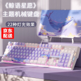 本手《鲸语星愿》主题机械键盘有线电竞游戏键盘鼠标套装台式电脑笔记本打字办公女生发光吃鸡键鼠套装 《鲸语星愿》白紫【彩光】茶轴 机械键盘104键