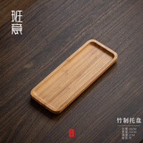 班意 竹盘木盘木质托盘餐盘子茶杯烧烤盘长方形茶盘日式家用托盘 北欧出口盘(26*10*2cm)长长形