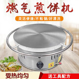 厨仕博商用杂粮煎饼机电热煎饼果子机菜煎饼山东杂粮煎饼锅炉子全自动恒温煎饼电鏊子摆摊 燃气40型圆体【鏊子旋转】