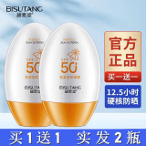 碧素堂中年女士妈妈防晒霜补水保湿户外防水防汗防晒霜 碧素堂防晒霜*2瓶