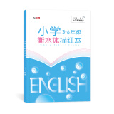 绍泽文化 小学生3-6年级英文同步衡水体描红本 人教版生字练字本 儿童英语练字帖