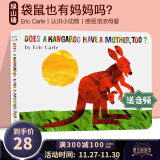 英文原版纸板书绘本 Eric Carle 艾瑞卡尔爷爷 Does a Kangaroo Have a Mother Too 袋鼠也有妈妈吗 儿童启蒙 幼儿学习 英文版绘本 吴敏兰书单推荐