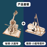 若客（ROKR）秘境大提琴木质八音盒音乐盒积木拼装玩具模型520情人节礼物女 大提琴&小提琴