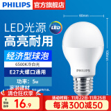 飞利浦（PHILIPS）LED灯泡节能灯超大球泡光源E27大螺口灯饰电灯泡替换白炽灯超亮 5W-6500K E27螺口