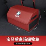 拓比应宝马后备箱收纳箱1系3系5系7系X3X2X1X5X6储物收纳盒汽车内饰用品 宝马【中号 火山红】1个