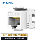 TP-LINK TL-EJ5e02 超五类CAT5e高端工程级镀金版千兆网络信息模块 180度、打线