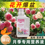 施奇 月季型营养液花肥料浓缩液玫瑰花卉植物通用型养花生根水溶肥料