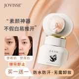 JOVISSE水光焕采素颜霜滋润补水保湿面霜懒人遮瑕贵妇膏50g