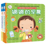 海润阳光立体书 幼儿启蒙 绘本 玩具书娜娜快乐成长自理能力培养立体手工书：娜娜的早晨+娜娜拉便便（全2册）儿童自理 海润阳光
