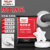 德力西（DELIXI）密封胶泥洞口封堵防水封堵漏白色万能家用防虫防风可塑性强1包装