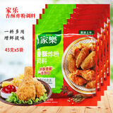 家乐香酥炸粉5袋 炸鸡粉裹粉油炸猪排调料粉烤翅腌制料
