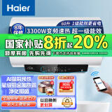 海尔（Haier）电热水器60/80升家用变频增容速热一级能效节能卫生间洗澡上门安装防电墙储水式大容量免换镁棒 60L 3300W AI变频增容速热净水洗