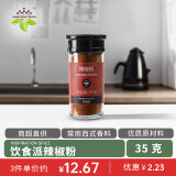 饮食派红辣椒粉35g圆柱玻璃瓶 辣椒细面 火锅配料 煲汤 腌菜烹饪调味料