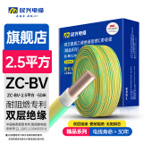 民兴电缆 2.5平方电线铜芯单芯硬线BV电缆线延长线铜线国标 黄绿色 地线 ZC-BV-2.5平方-50米