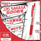 斑马牌（ZEBRA）JJ15 按动中性笔 签字笔 0.5mm子弹头啫喱笔水笔 学生彩色手账笔 红色