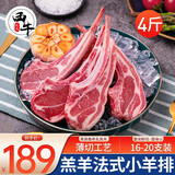 西牛优选羊肉 生鲜新鲜现杀半只羊套餐羊排蝎子烧烤火锅食材年货礼盒 法式小羊排4斤