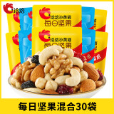 洽洽每日坚果小黄袋腰果核桃巴旦木益生菌独立小包装恰恰炒货零食礼盒 【每日坚果混合】15g*30袋
