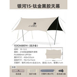 骆驼（CAMEL）钛金黑胶天幕帐篷户外露营装备野餐防晒防雨遮阳棚布133CA6B014