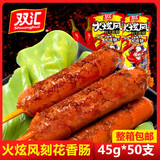 双汇火炫风刻花香肠香辣麻辣火腿肠即食零食火旋风泡面搭档整箱批发 整箱45g*50支