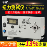 普研扭力测试仪电风批扭力计瓶盖扭转力检测马达扭矩测试扳手校准仪器 一代HP-10 10公斤 带出厂报告