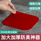 崇朗（CHONGLANG）地漏盖地漏贴下水道密封防臭垫神器硅胶卫生间浴室防返臭封口器盖 红色2个（地漏垫）