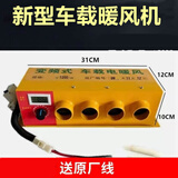 约巢车载暖风机12v24伏汽车电暖气化雪除霜取暖器电加热制热车用暖风 24V新款四孔【1200W可调速】