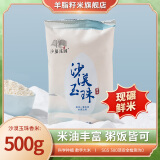 沙垦庄园沙漠玉珠香米500g新疆大米粳米小包装新米胚芽米