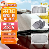 卡饰社（CarSetCity）汽车遮阳挡遮阳伞遮阳板车窗遮阳帘前挡遮阳防晒罩 加厚蜂巢6件套