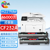 绘威适用惠普cf232a成像鼓hp m227fdw m227sdn m227fdn m203dw m203dn 30a 32a cf230a打印机硒鼓鼓架2支装