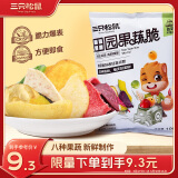 三只松鼠果蔬脆100g/袋 休闲零食混合什锦果蔬菜干黄桃红薯干