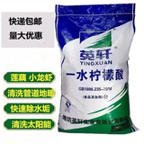 食品级山东英轩柠檬酸一水柠檬酸除垢剂太阳能快递25Kg 超实惠一水柠檬酸除垢剂25kg8888