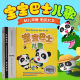 正版宝宝巴士儿歌cd儿童幼儿园启蒙早教歌曲无损汽车载cd碟片光盘