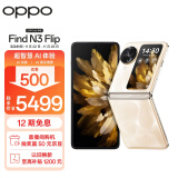 OPPO Find N3 Flip 12GB+256GB 月光缪斯 超光影三摄 专业哈苏人像 120Hz屏 5G 拍照 AI 小折叠屏手机