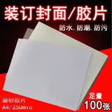巧会计A4装订胶片100张透明封皮 透明塑料装订封面a4封皮文件保护皮封面塑料皮 A4(250mic)磨砂胶片（100张）